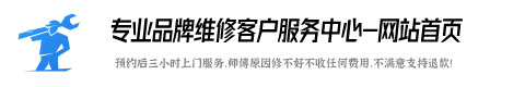 容声燃气灶维修全国服务咨询